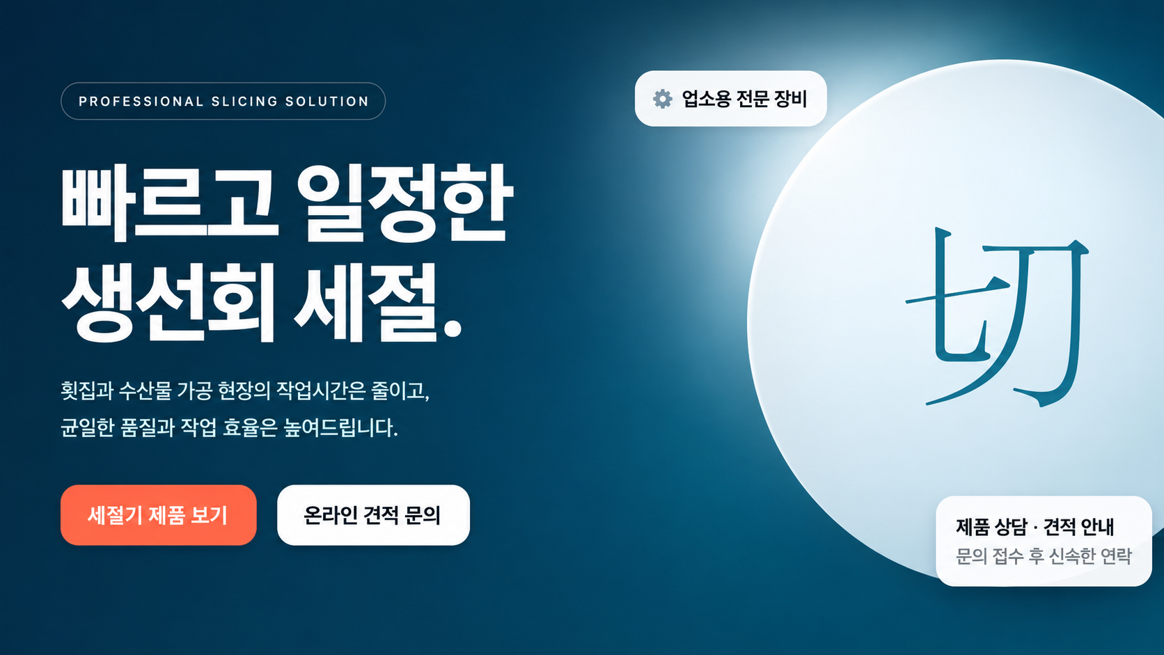 회도리 세절기 홈페이지 제작사례